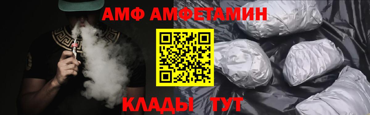 Amphetamine Premium Волжский