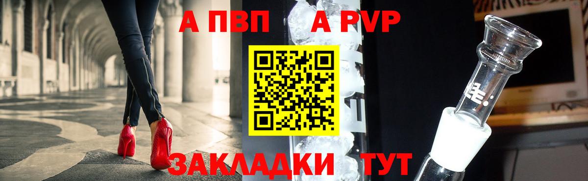 А ПВП Соль  A PVP VHQ  Alfa_PVP крисы CK  А ПВП  Волжский  Вход с VPN 