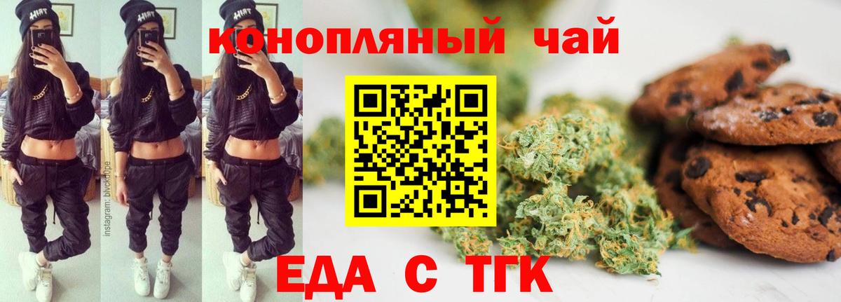 Еда ТГК марихуана  Вход с VPN  Волжский 