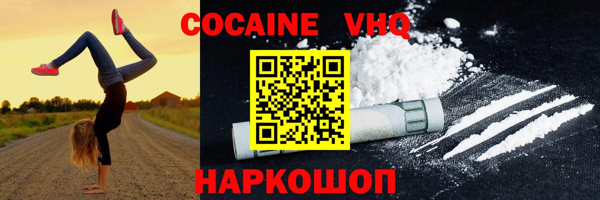 Волжский  Cocaine FishScale  Вход с VPN 