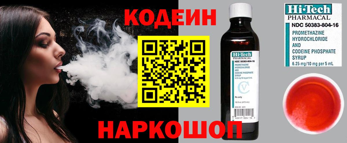 Волжский  Codein Purple Drank  Codein Purple Drank  Вход с VPN 