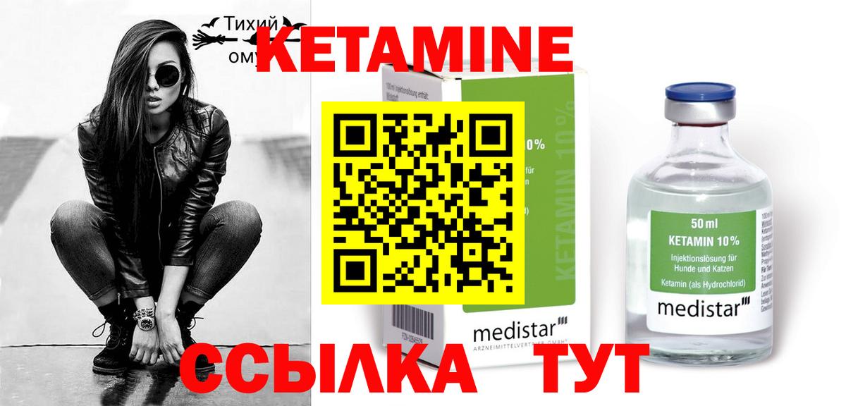 Кетамин ketamine  Кетамин VHQ  Вход с VPN  Волжский 