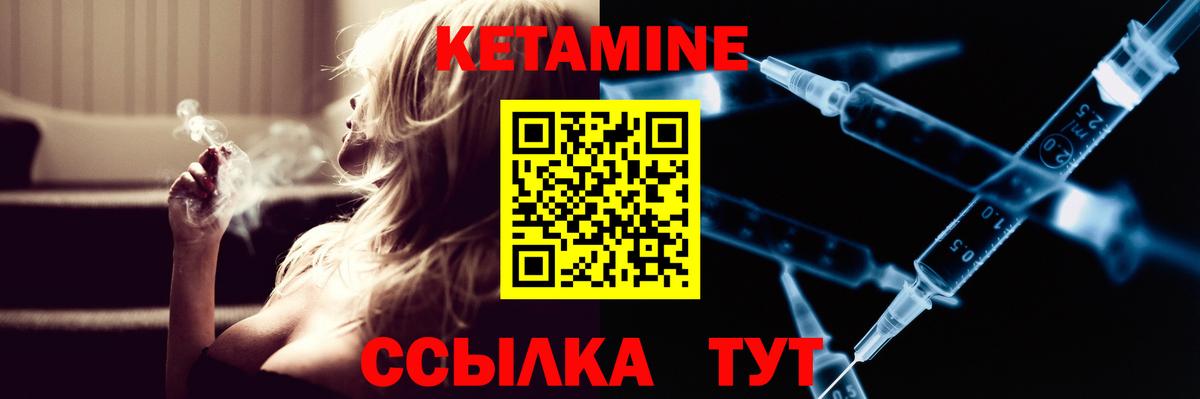 Кетамин VHQ Волжский
