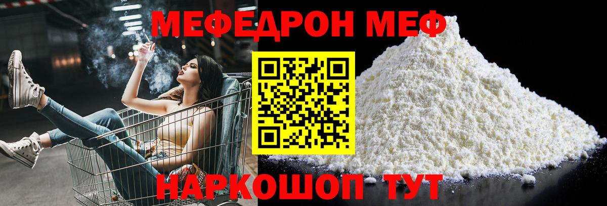 МЕФ мука Волжский