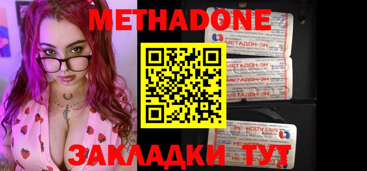 МЕТАДОН VHQ  Вход с VPN  Волжский 